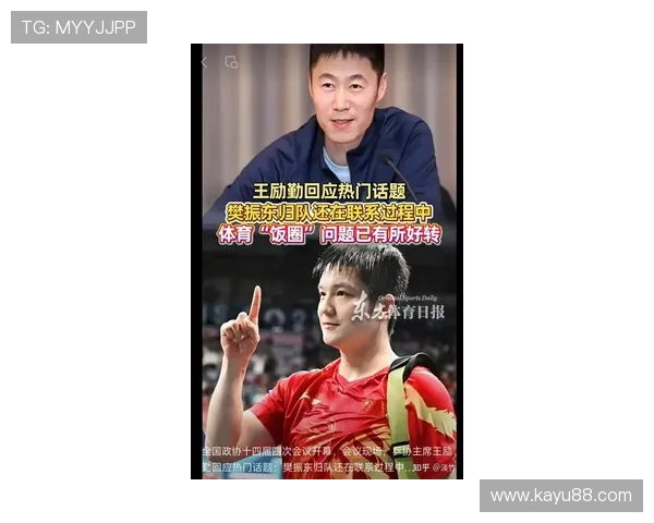 七天三表态王励勤盼樊振东回归